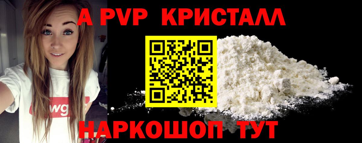 APVP кристаллы  Вход с VPN  Вольск  А ПВП крисы CK  APVP мука 