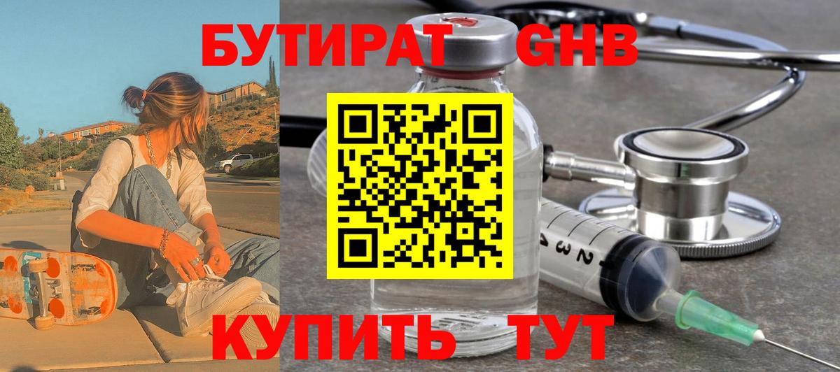 Бутират бутандиол Вольск