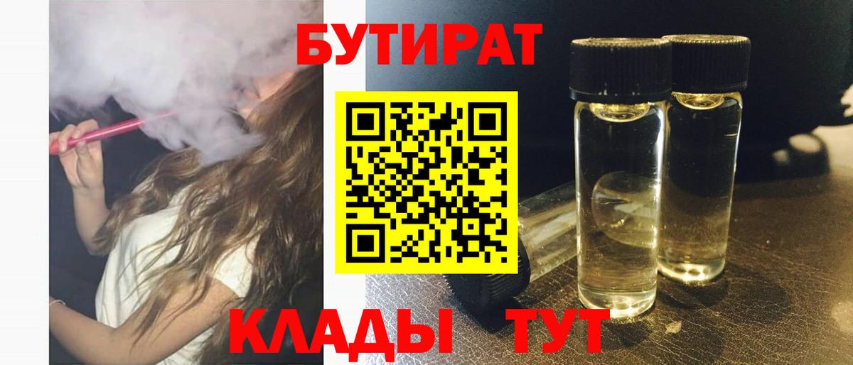 Бутират BDO 33%  БУТИРАТ  Вольск 