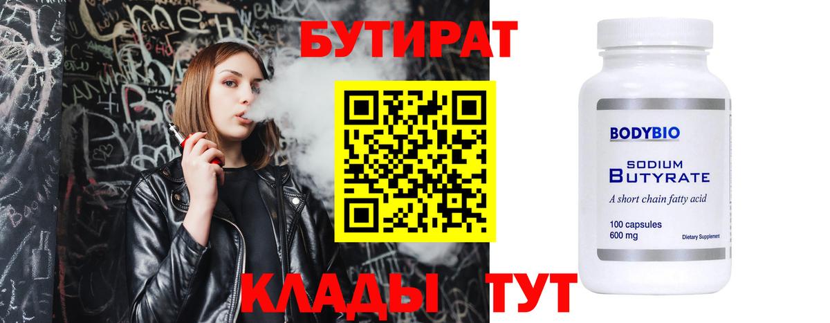 Вольск  Бутират оксибутират  Вход с VPN 