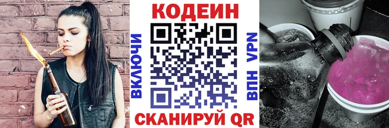 Кодеиновый сироп Lean Purple Drank Вольск