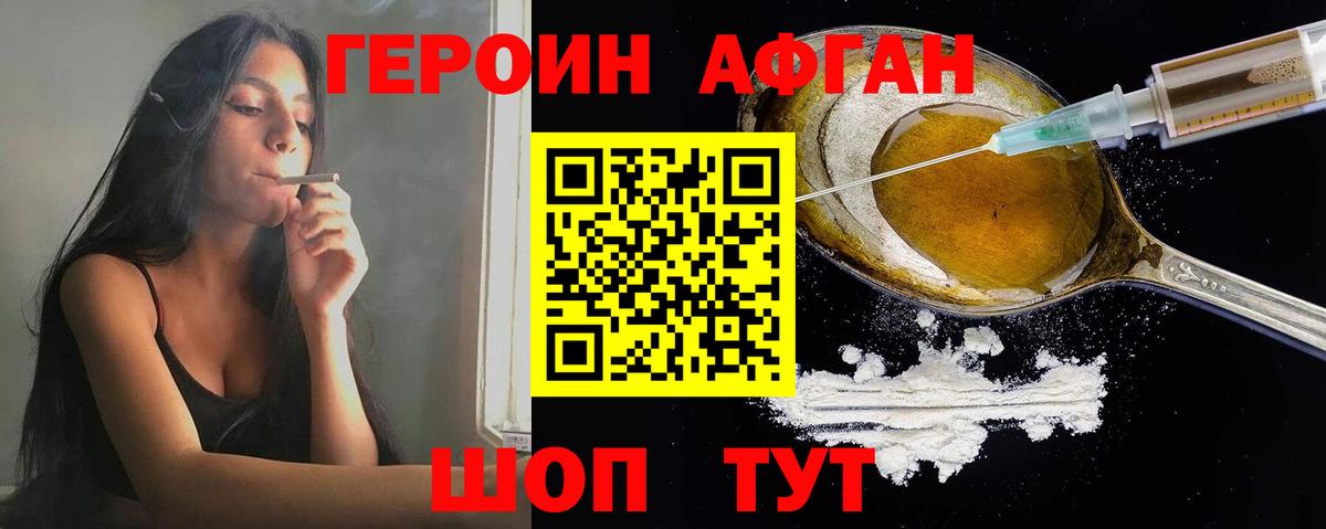 Героин афганец Вольск