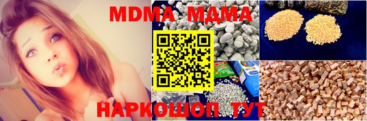 Вольск  МДМА Molly  МДМА молли  Вход с VPN 