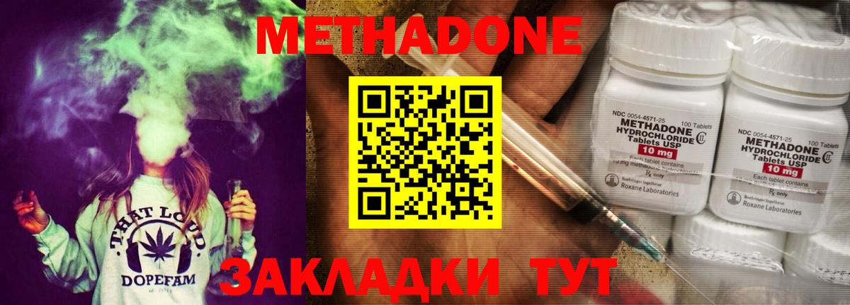 Вольск  Метадон methadone  Вход с VPN  гидра вход  МЕТАДОН кристалл 
