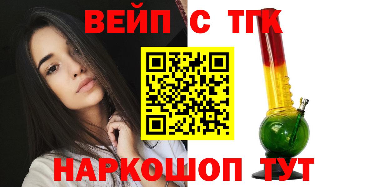 Вольск  купить   ТГК THC oil  Вход с VPN  ТГК вейп с тгк 